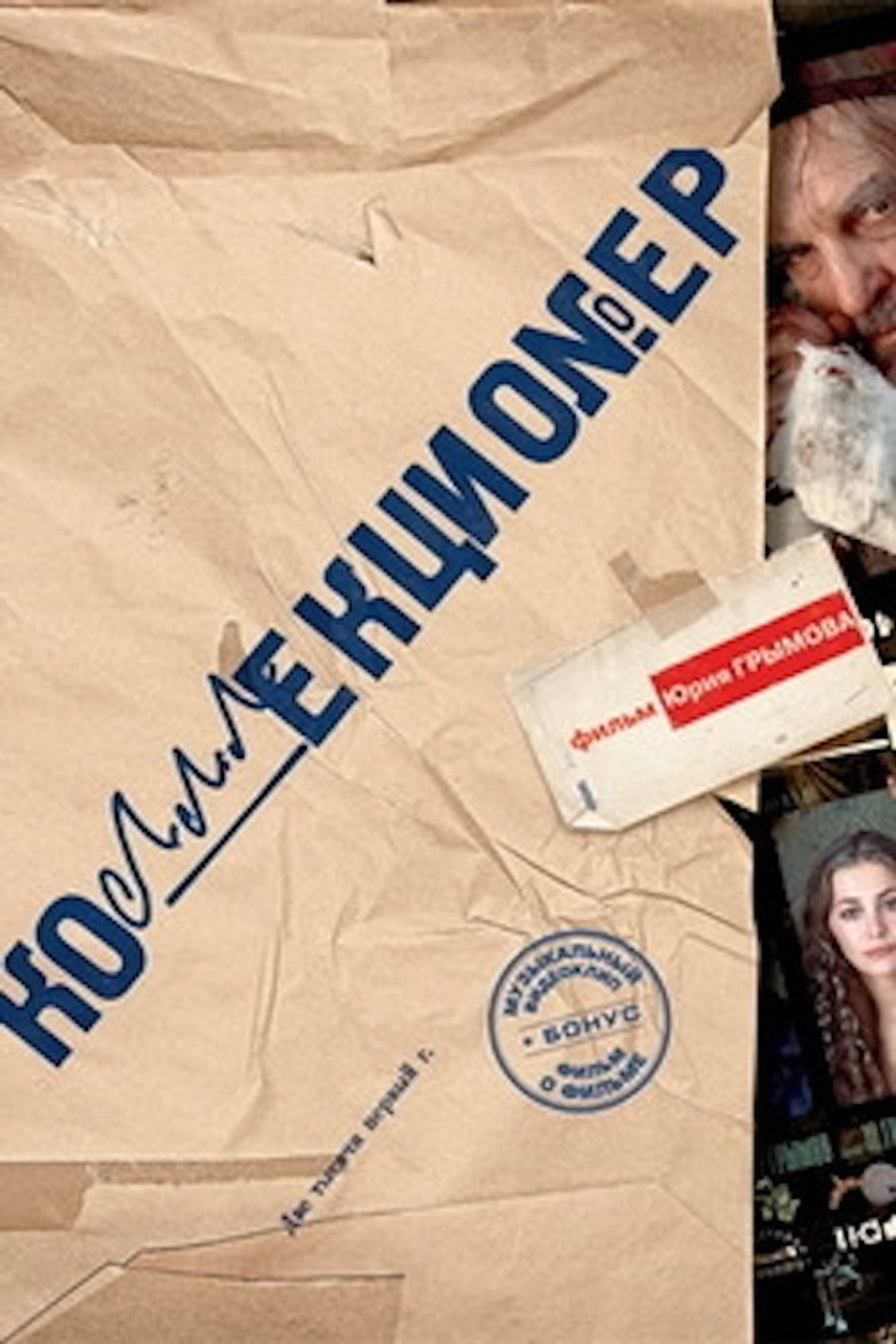 The Mastermind Backdrop