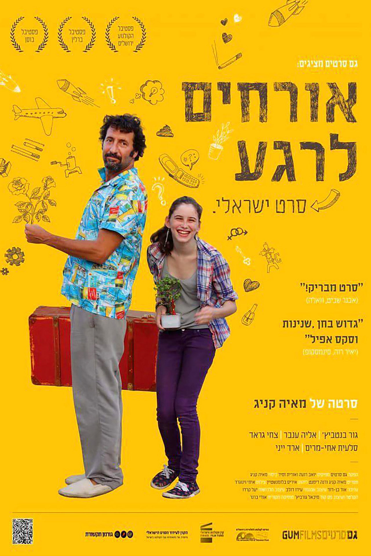 אורחים לרגע filmaffisch