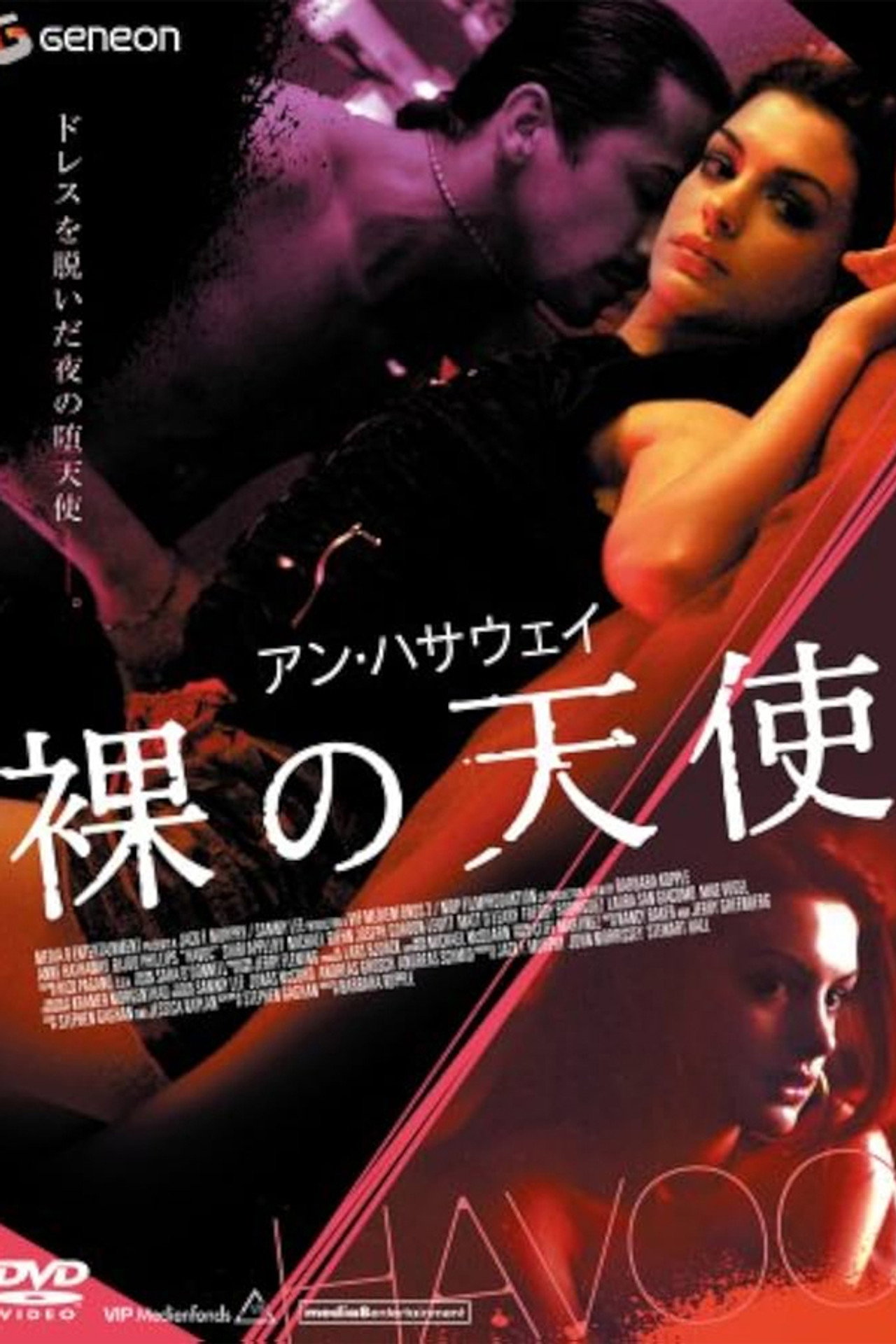 アン・ハサウェイ 裸の天使