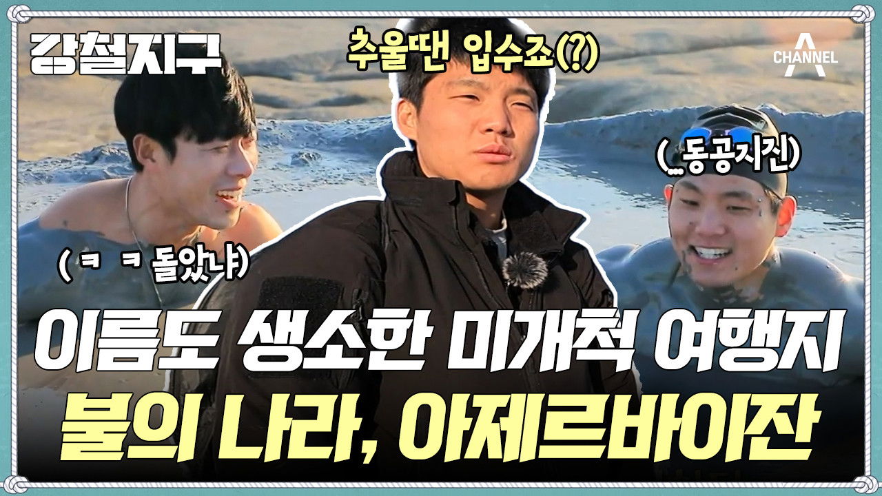 강철지구 — Épisode 19