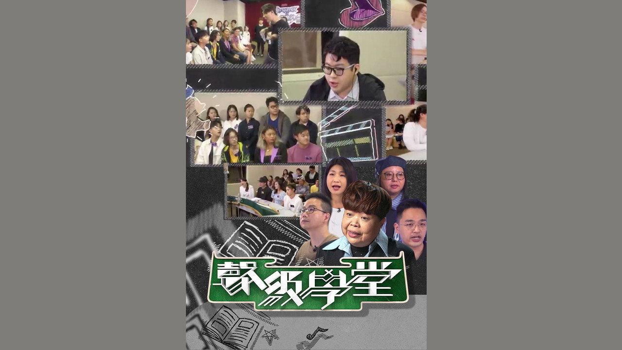 聲級學堂