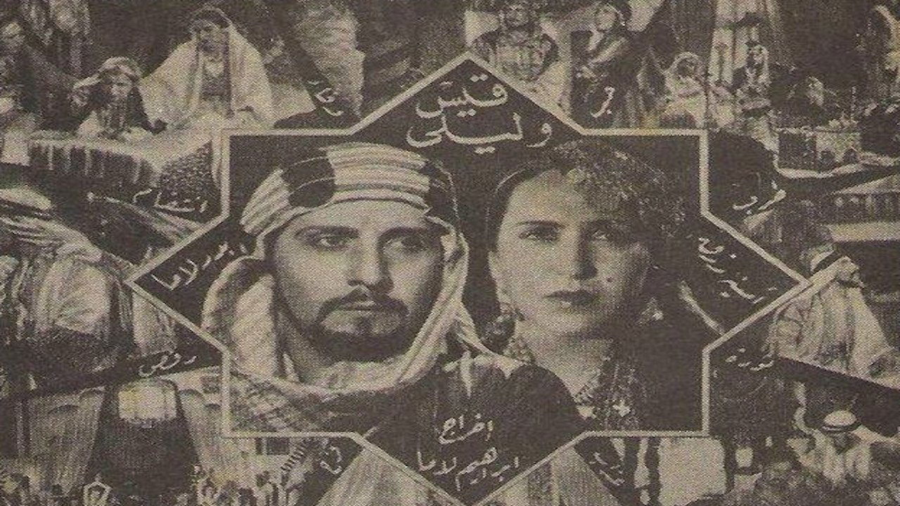 قيس وليلى قيس وليلى