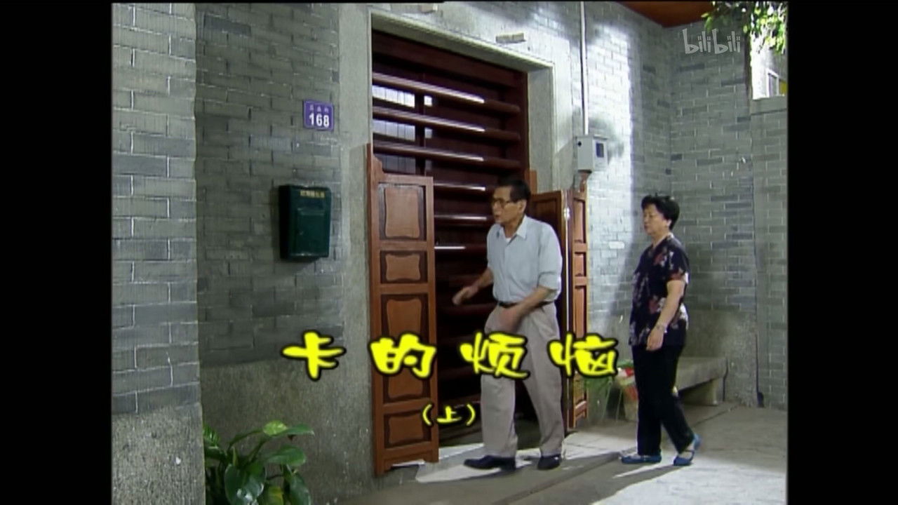 外来媳妇本地郎 — Épisode 1620