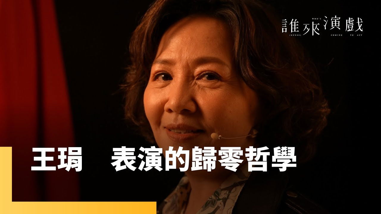 誰來演戲 — Épisode 4