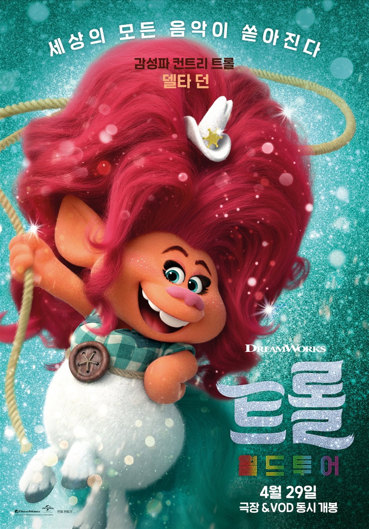Trolls World Tour