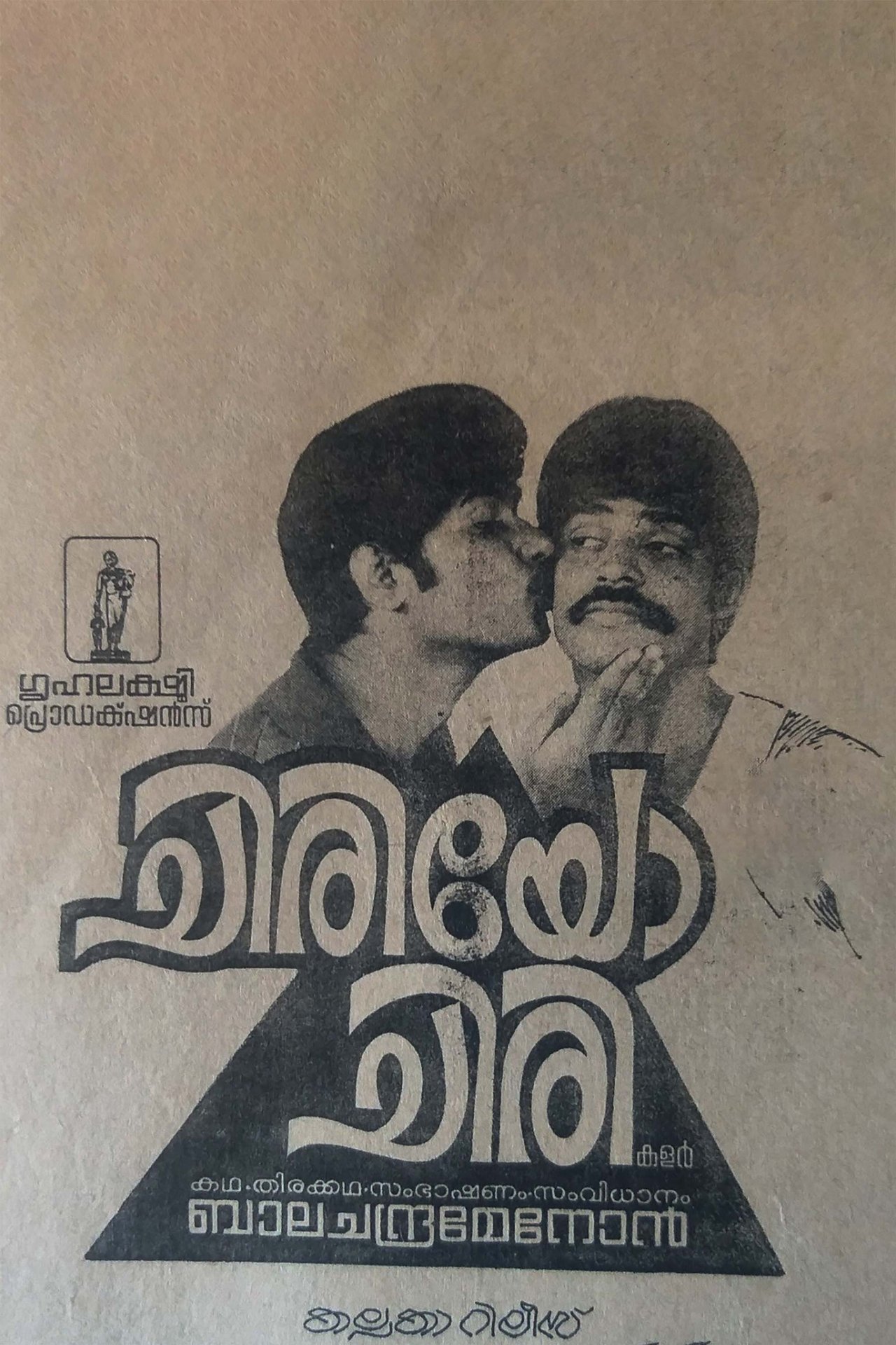 ചിരിയോചിരി ചിരിയോചിരി