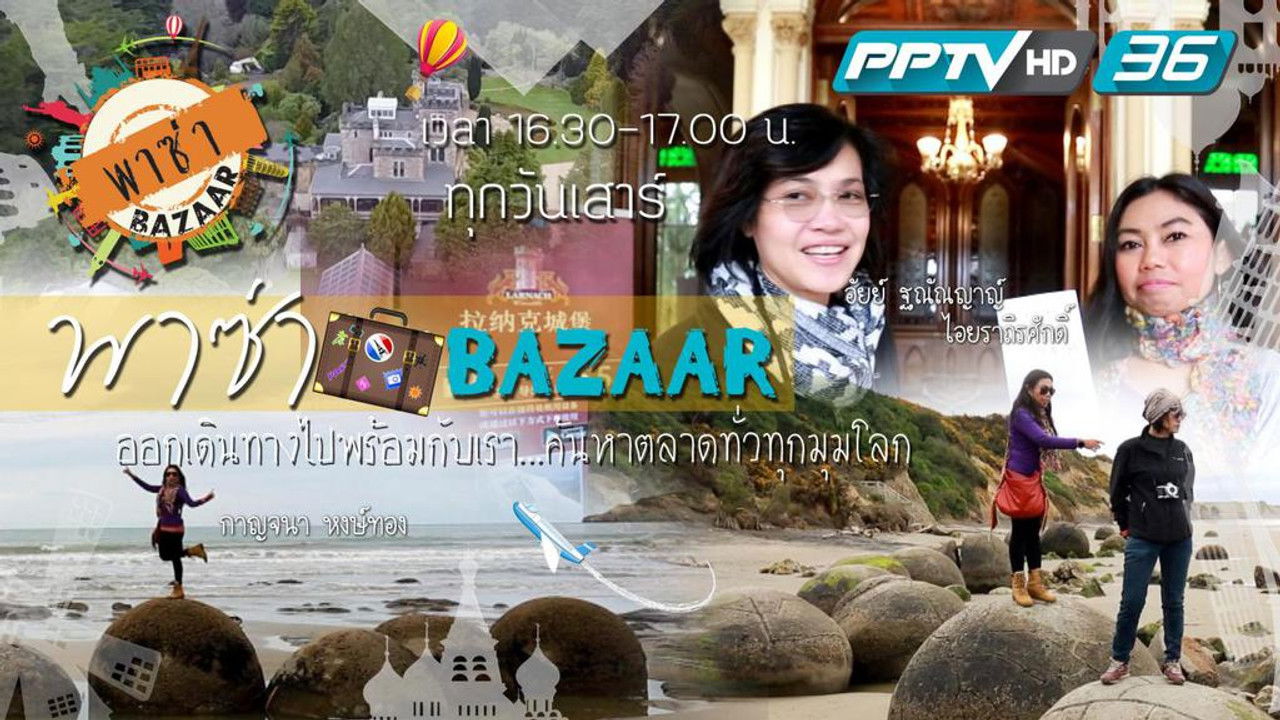 Paza Bazaar — Épisode 5