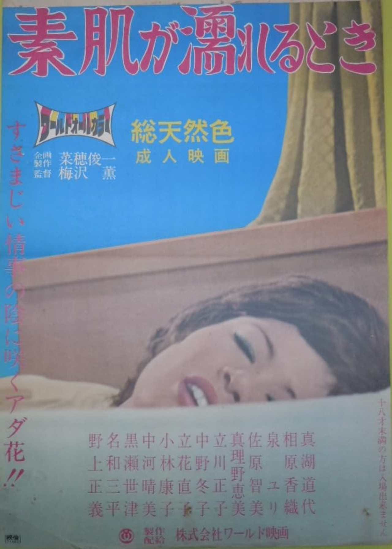 Suhada ga nureru toki Backdrop