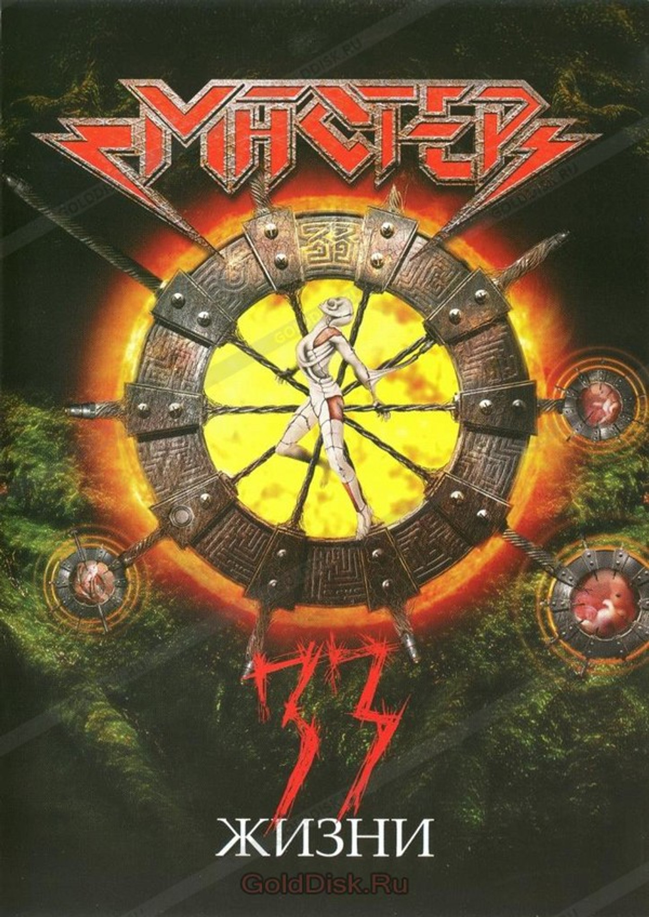 Мастер - 33 жизни Backdrop