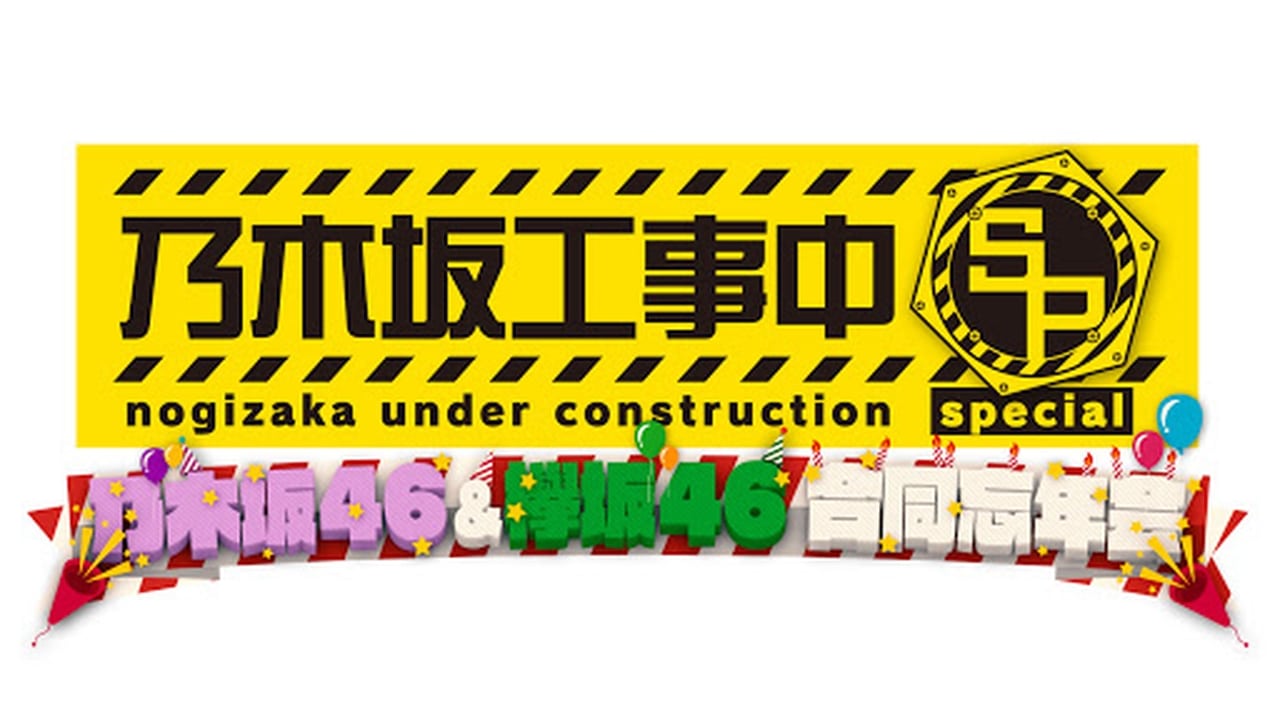 Nogizaka Under Construction - Season 2 Episode 51 : Episode 51