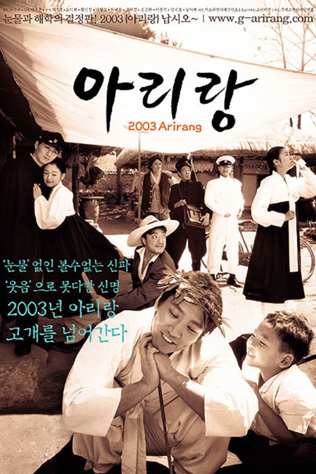 아리랑 아리랑