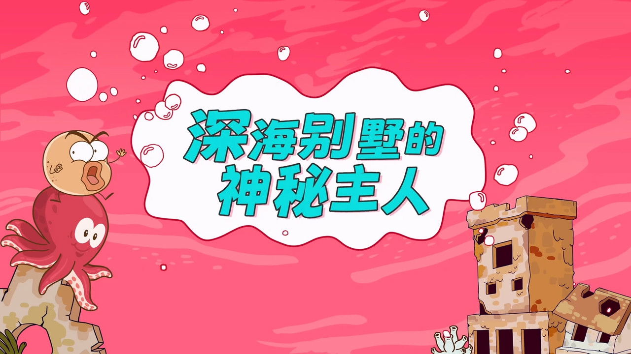 土豆逗严肃科普:化学元素：化学元素逃跑了！ — Épisode 5