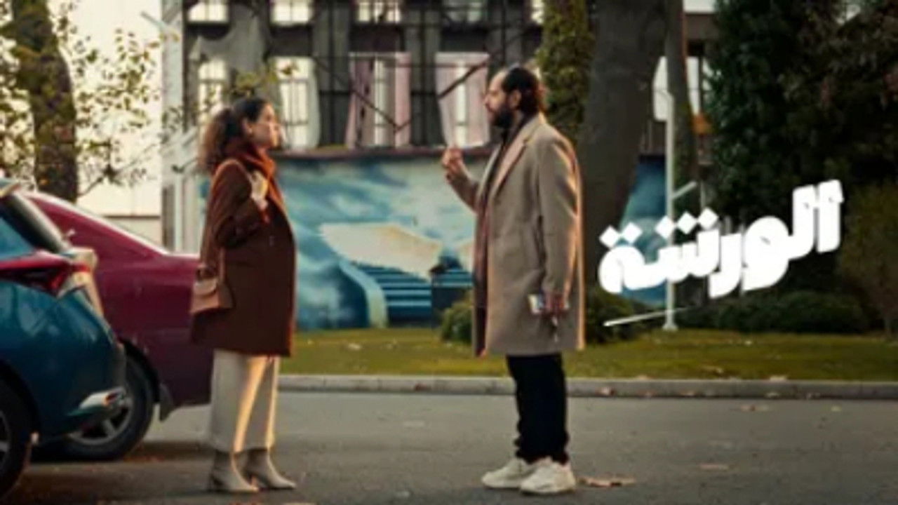 الورشة — Épisode 2