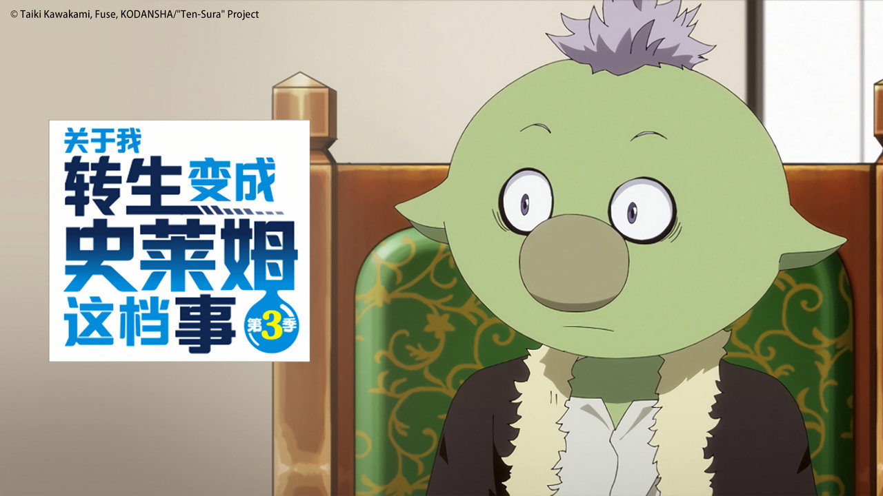 That Time I Got Reincarnated as a Slime Scene 2