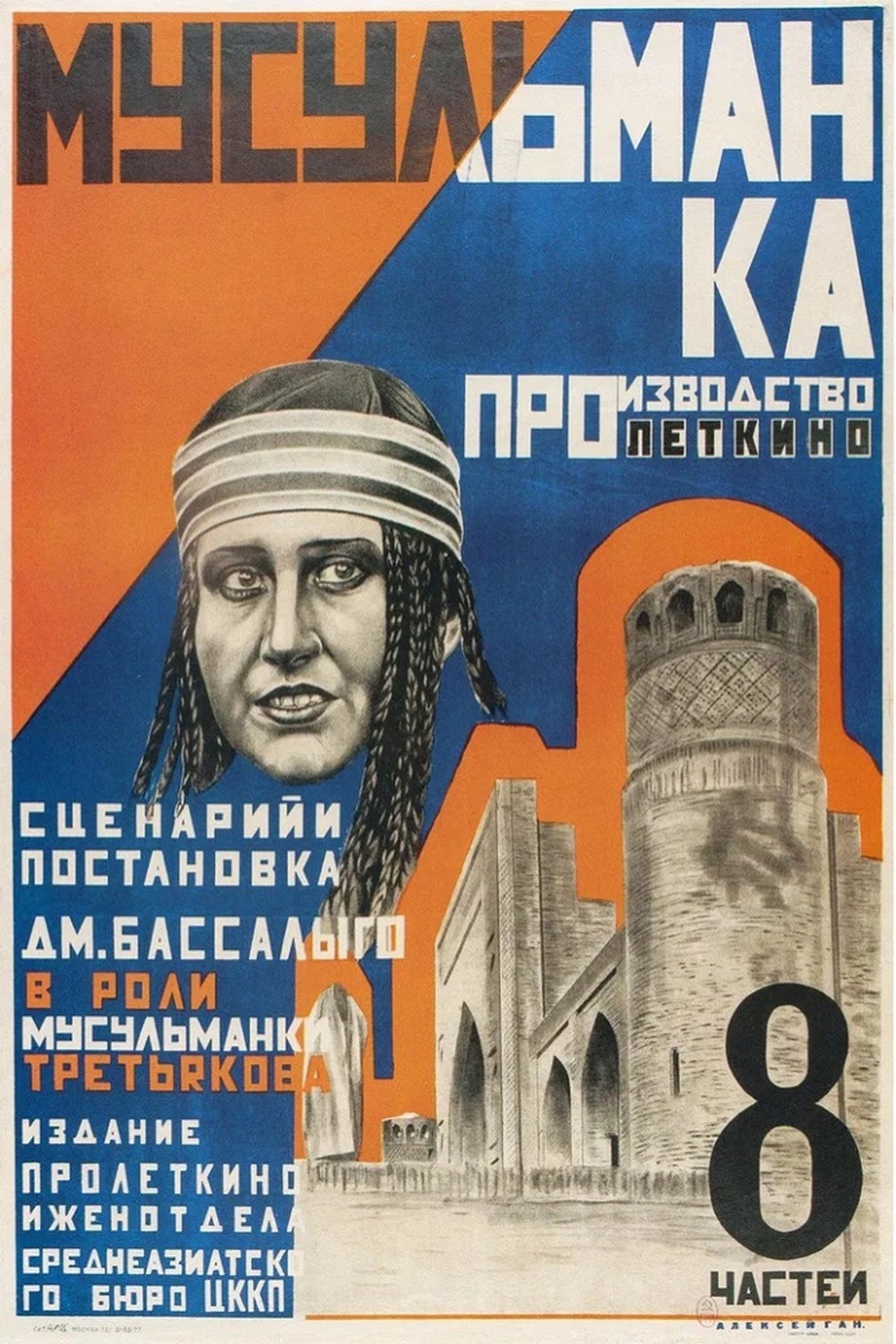 Мусульманка Мусульманка