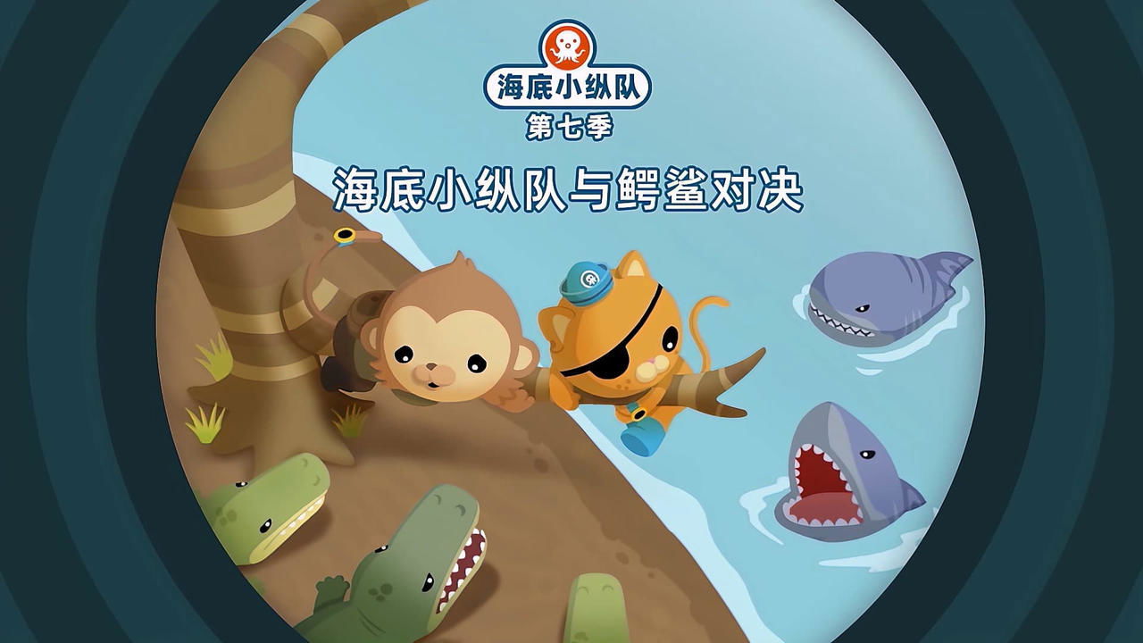 Octonauts - Season 7 Episode 4 : Episode 4