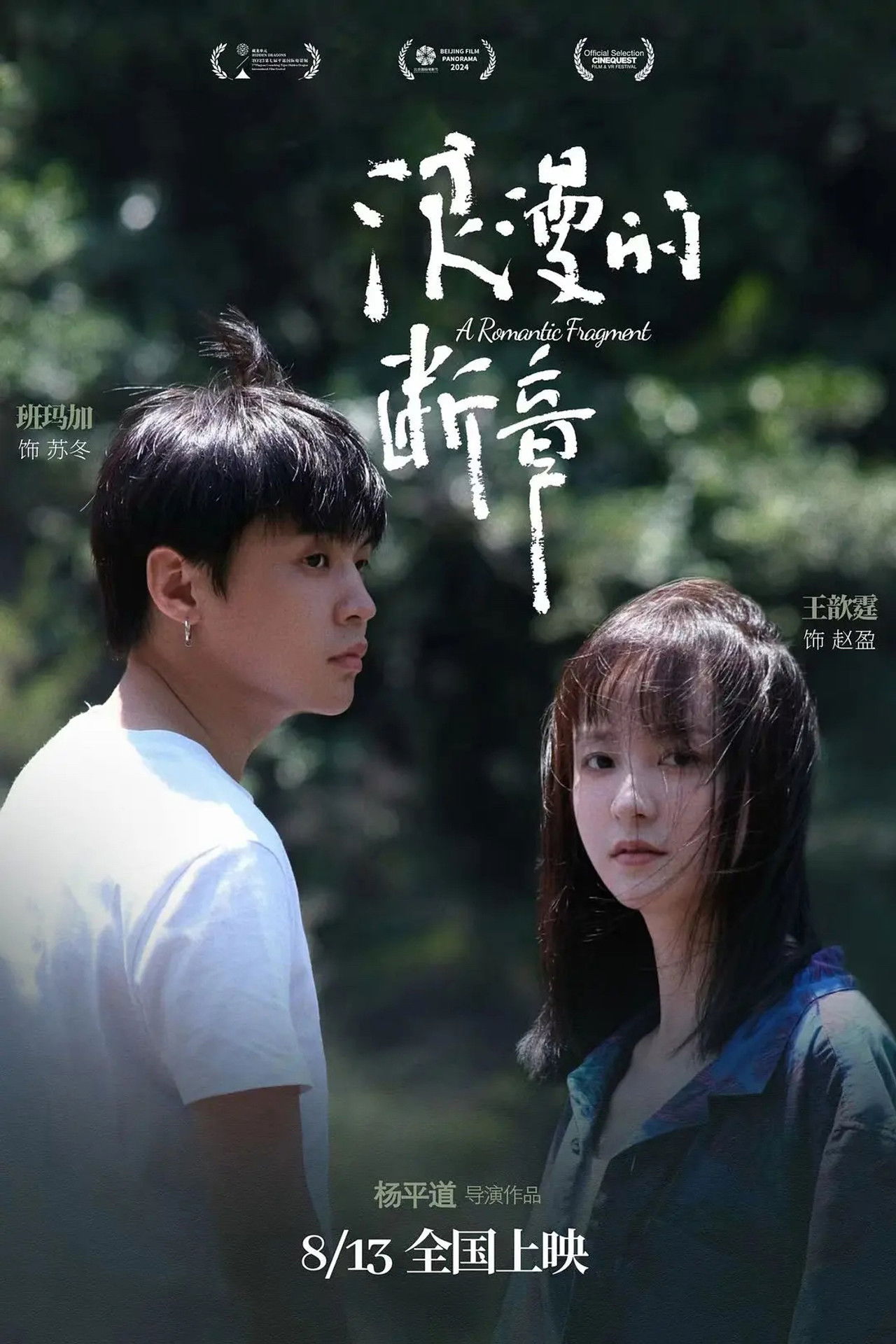 A Romantic Fragment Backdrop