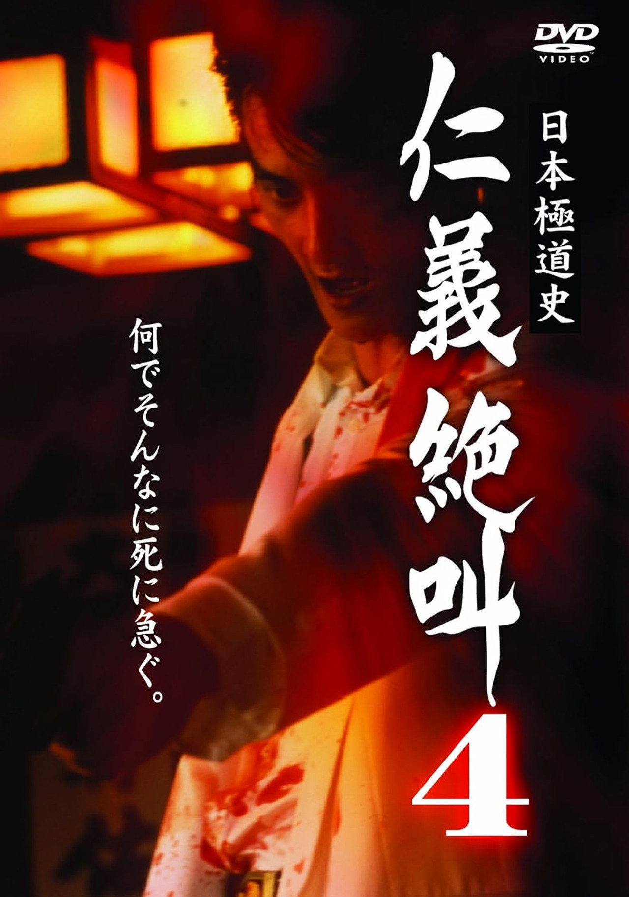 History of Japan's Yakuza — Cry of Honor 4