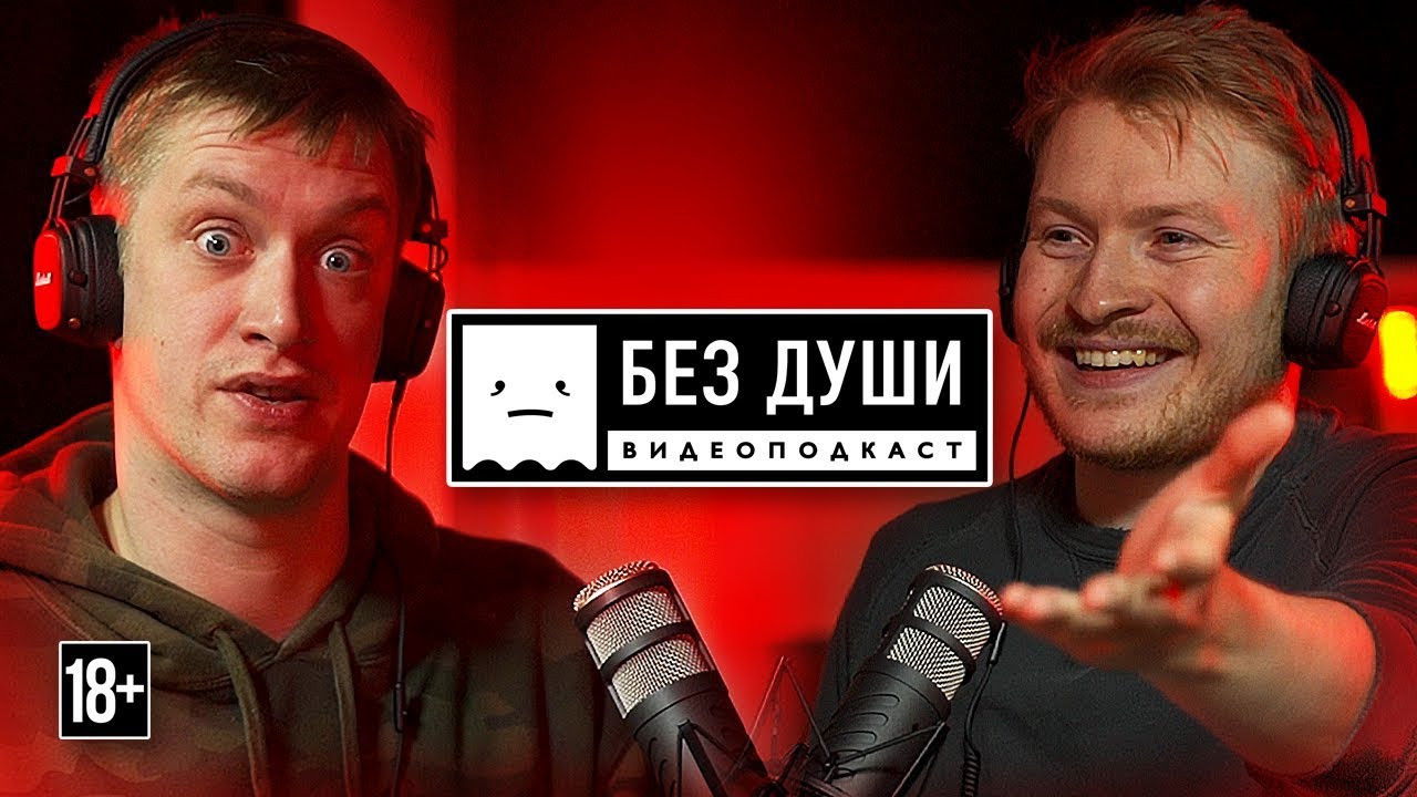 Без души — Épisode 7