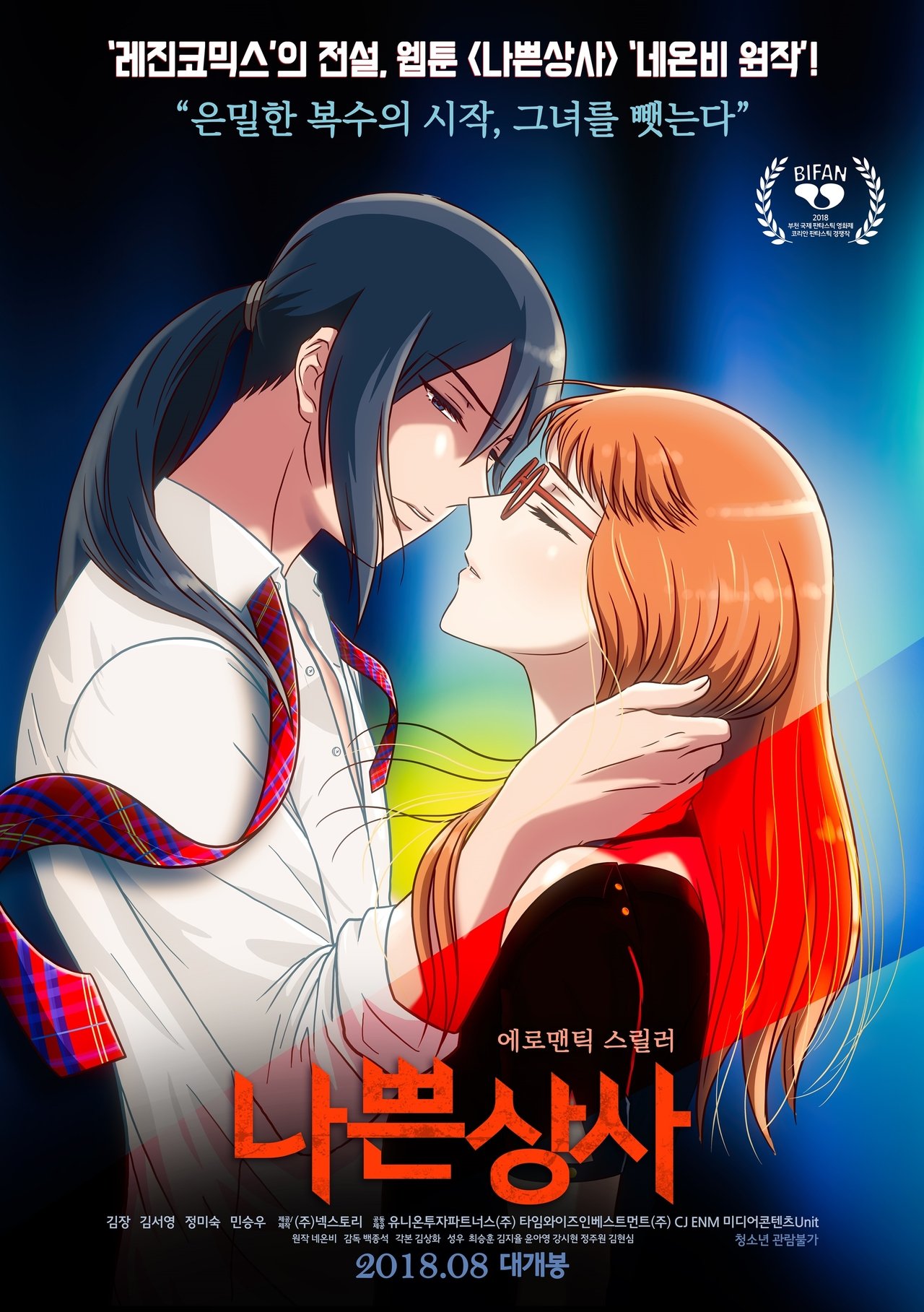 나쁜 상사 poster