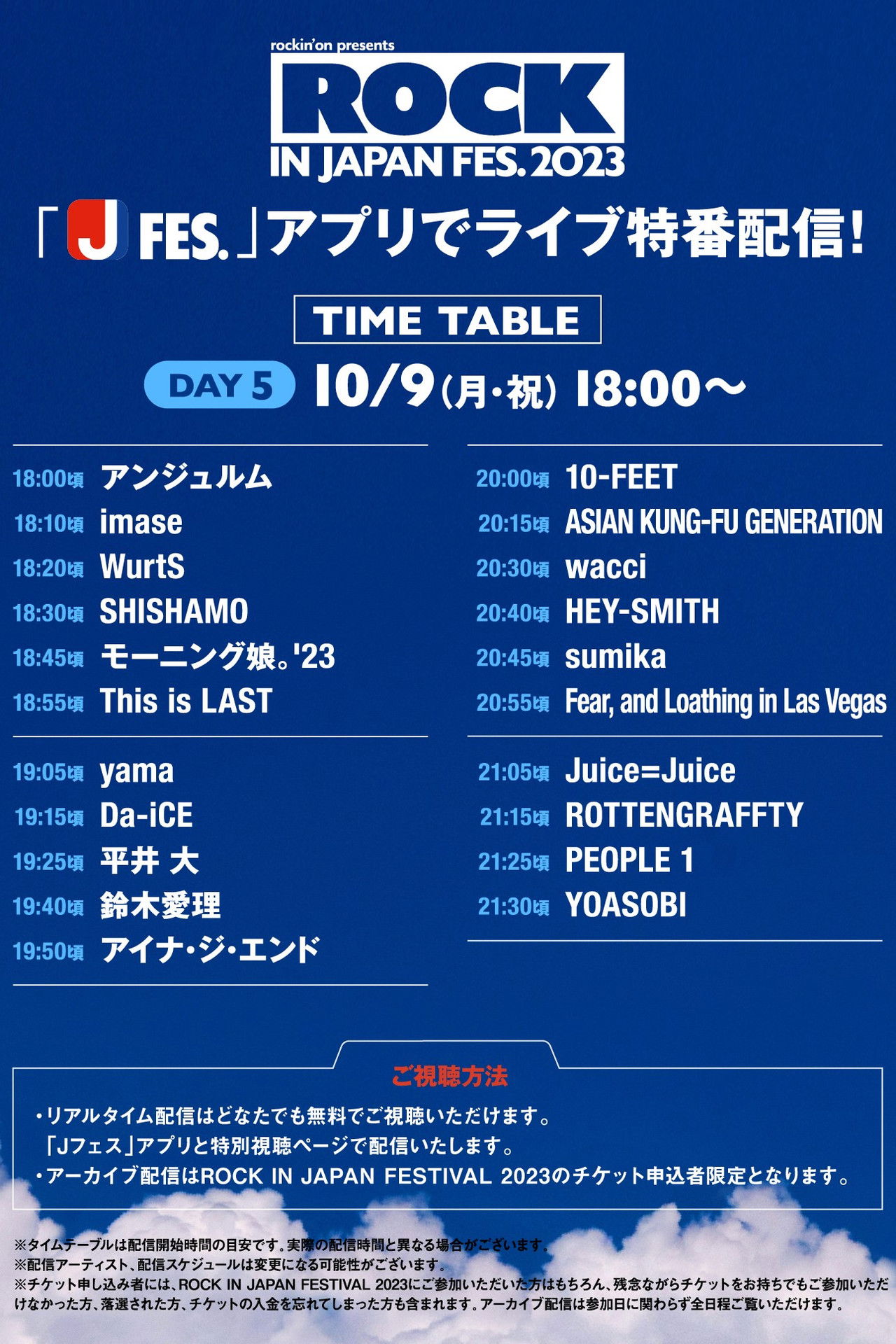 ROCK IN JAPAN FESTIVAL 2023 Backdrop