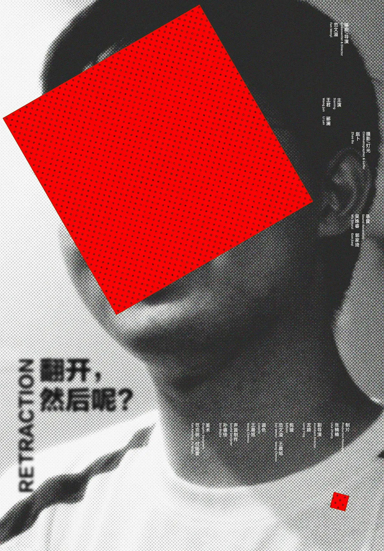 翻开，然后呢 poster