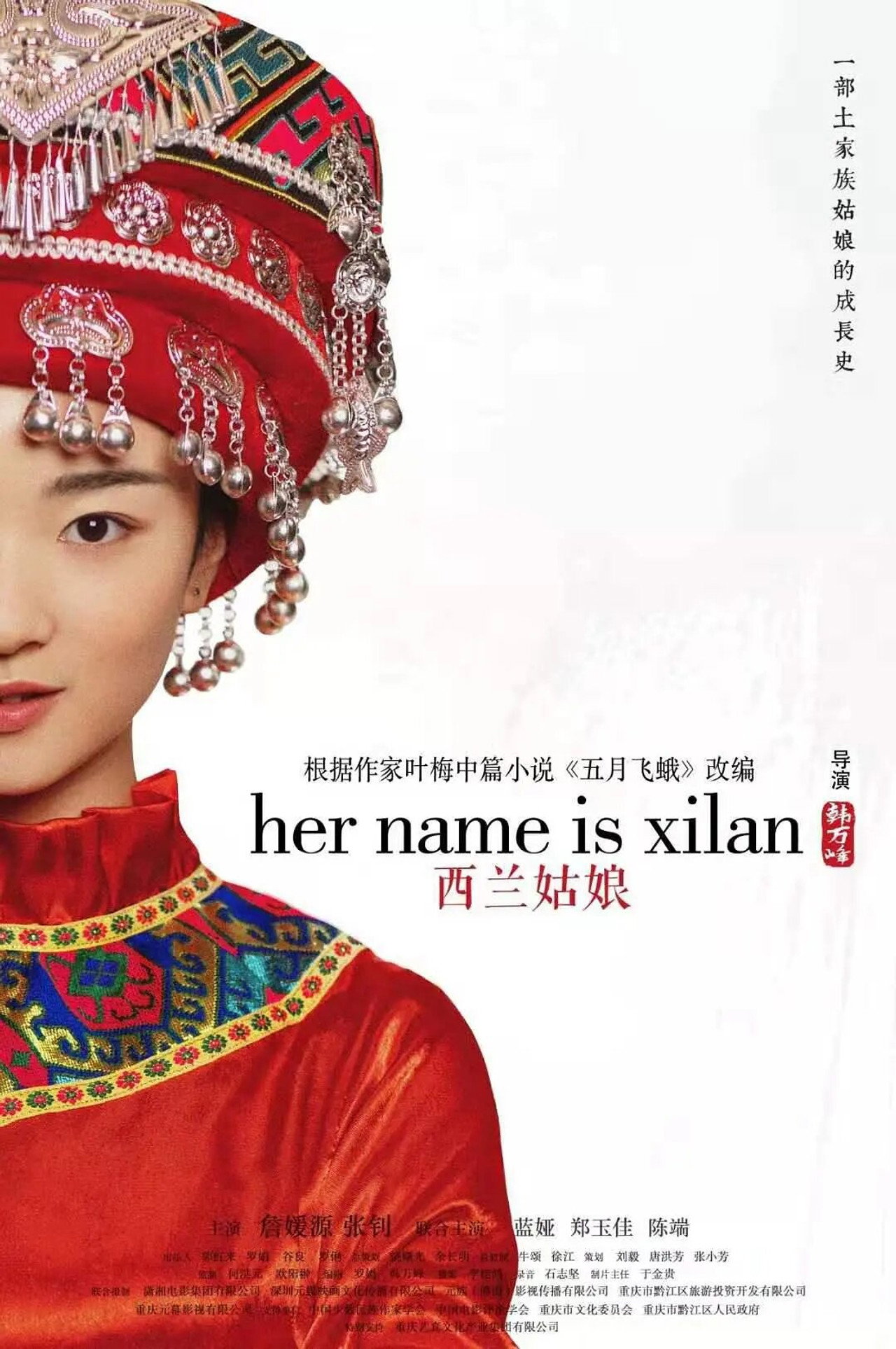西兰姑娘 filmaffisch