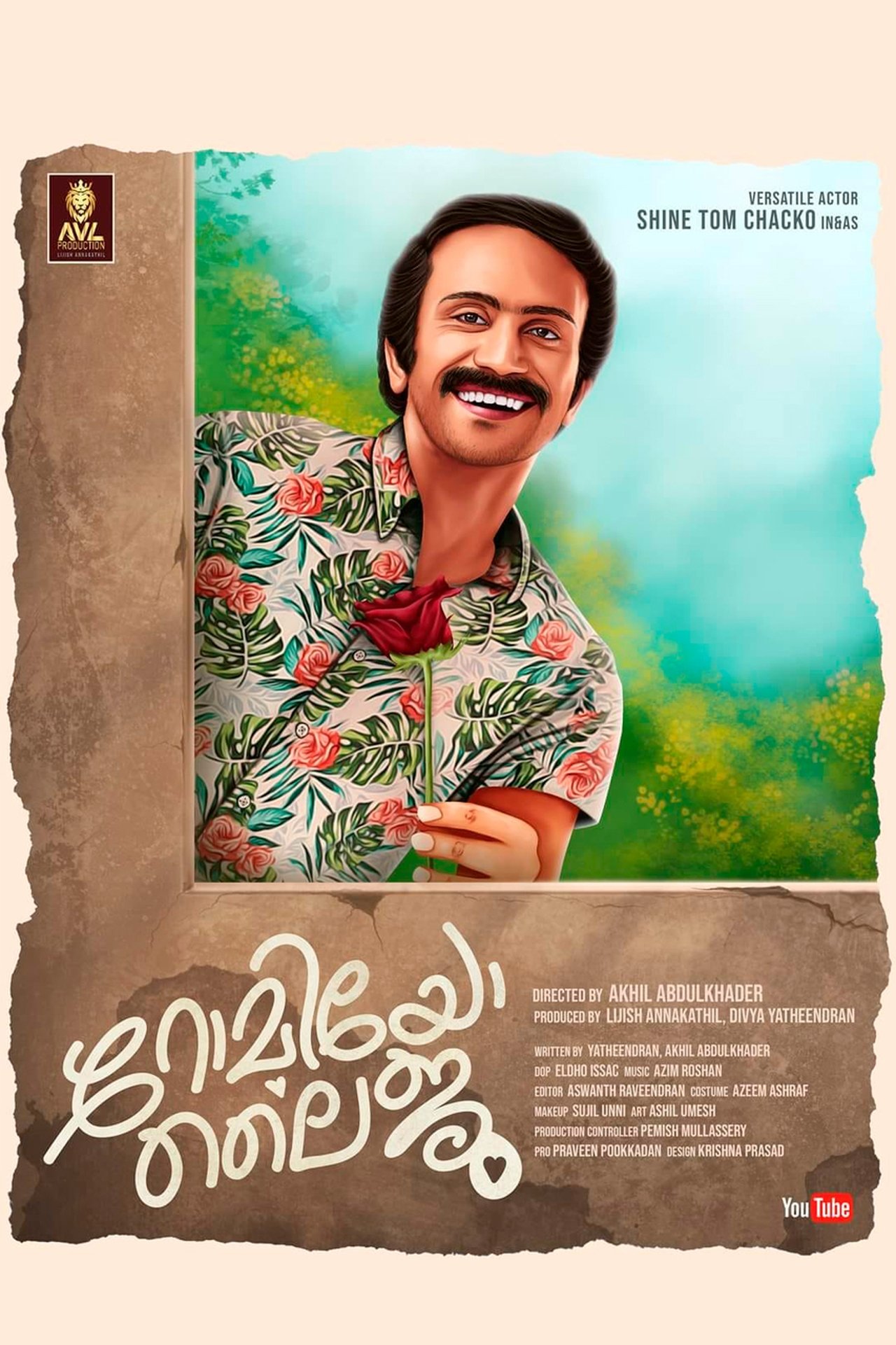 റോമിയോ ലൈജു റോമിയോ ലൈജു