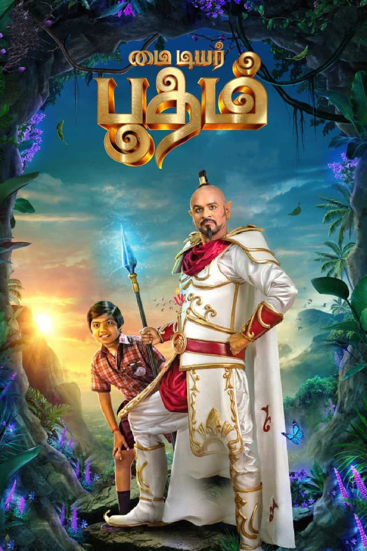 மை டியர் பூதம் filmaffisch