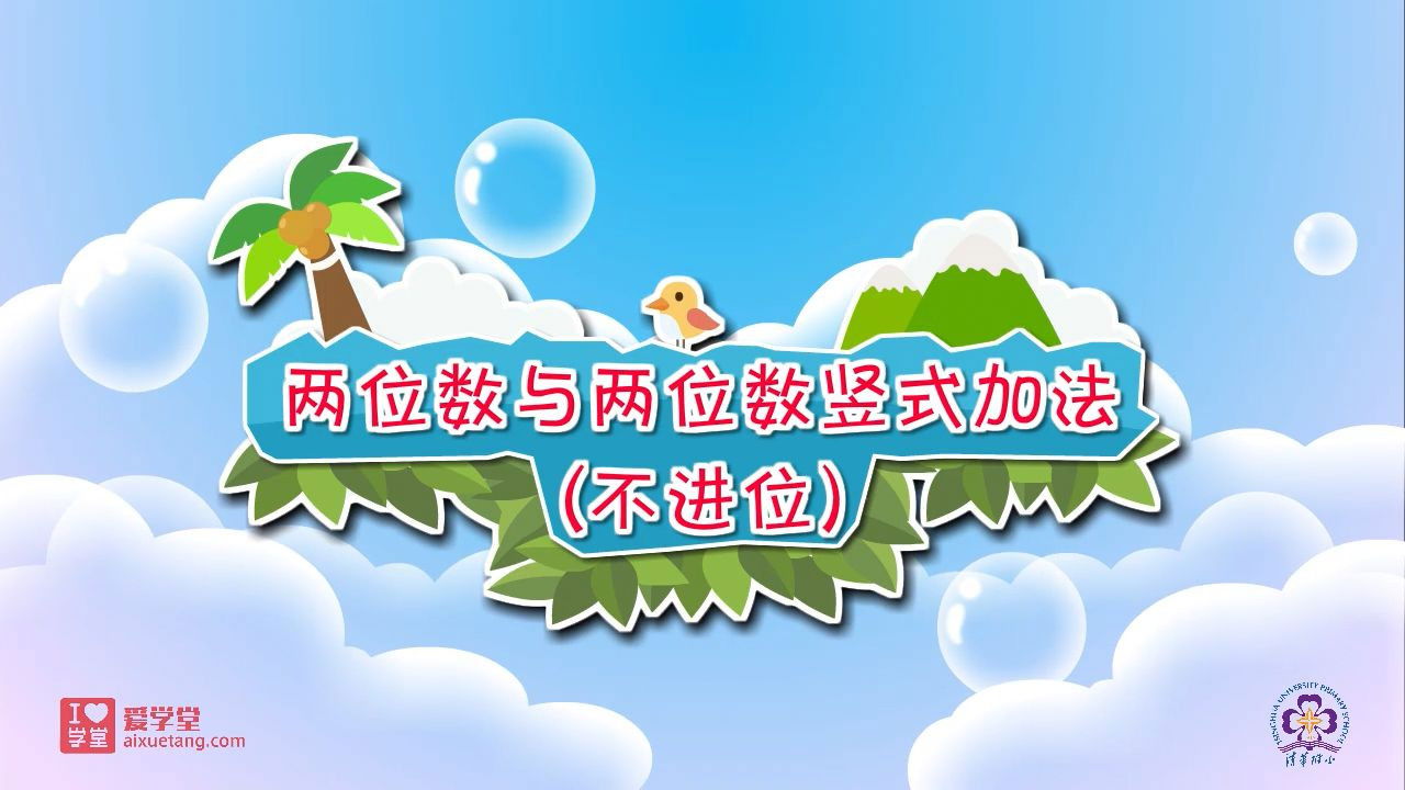 数学趣味动画（清华附小-人教版） — Épisode 7