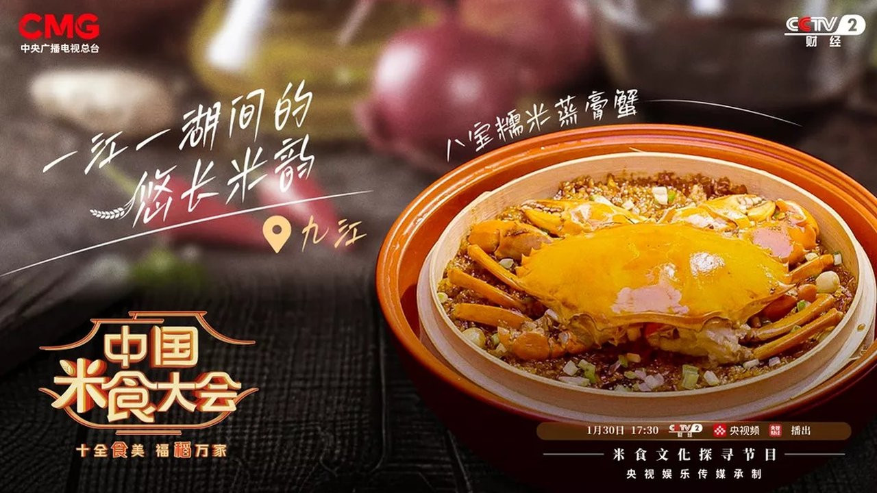 中国米食大会 — Épisode 9