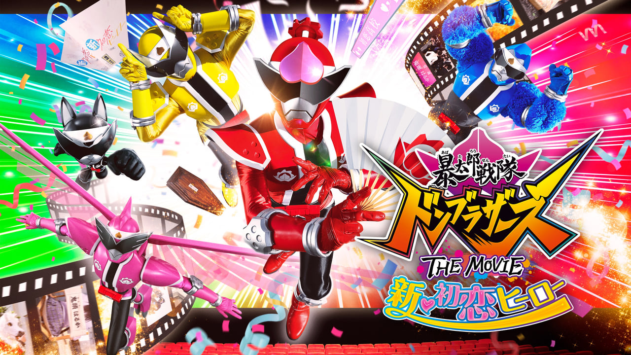 Avataro Sentai Donbrothers The Movie: New First Love Hero Backdrop Image