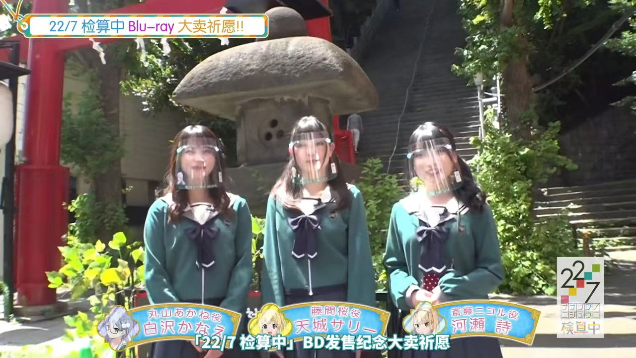 22/7 検算中 — Épisode 1