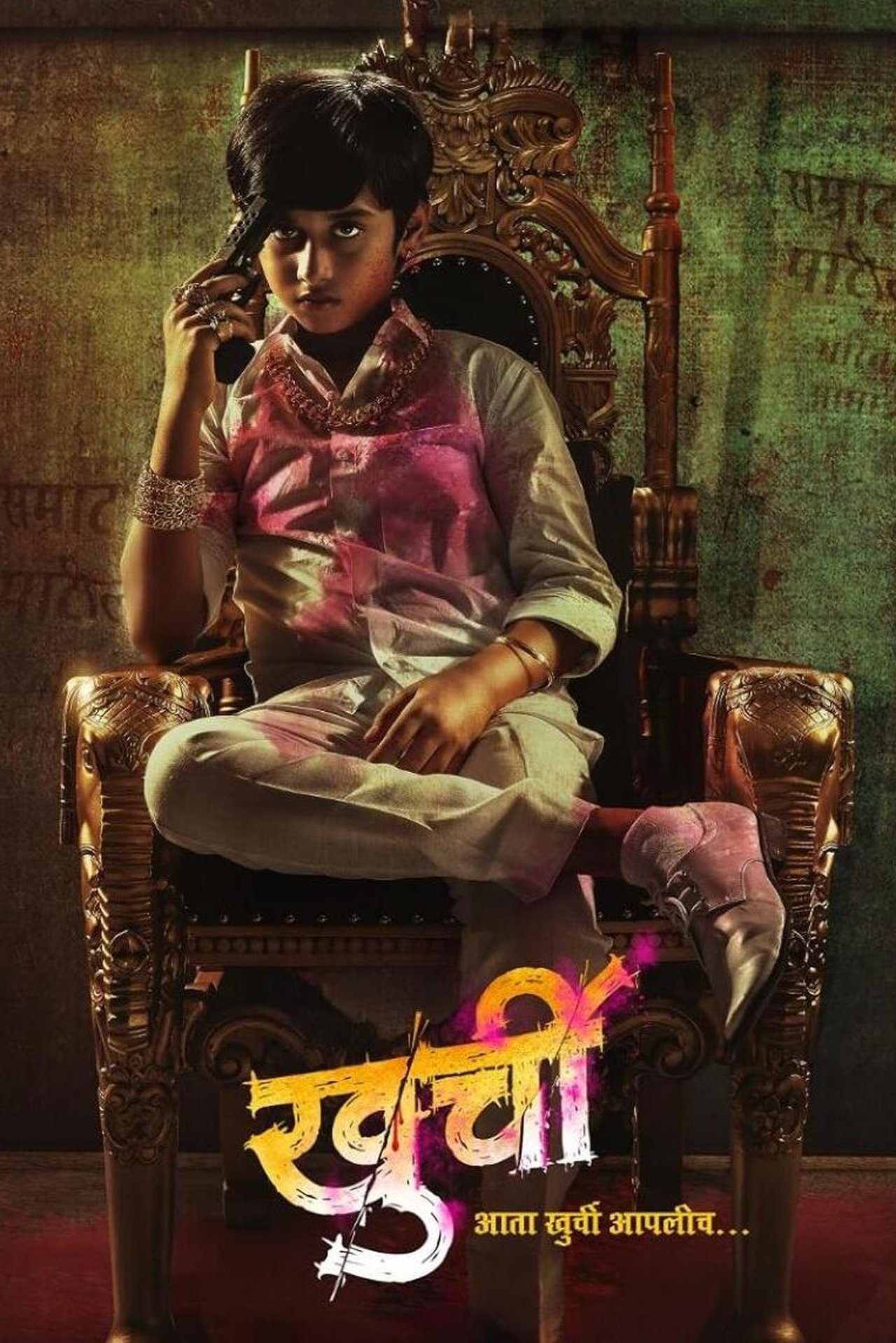 खुर्ची खुर्ची