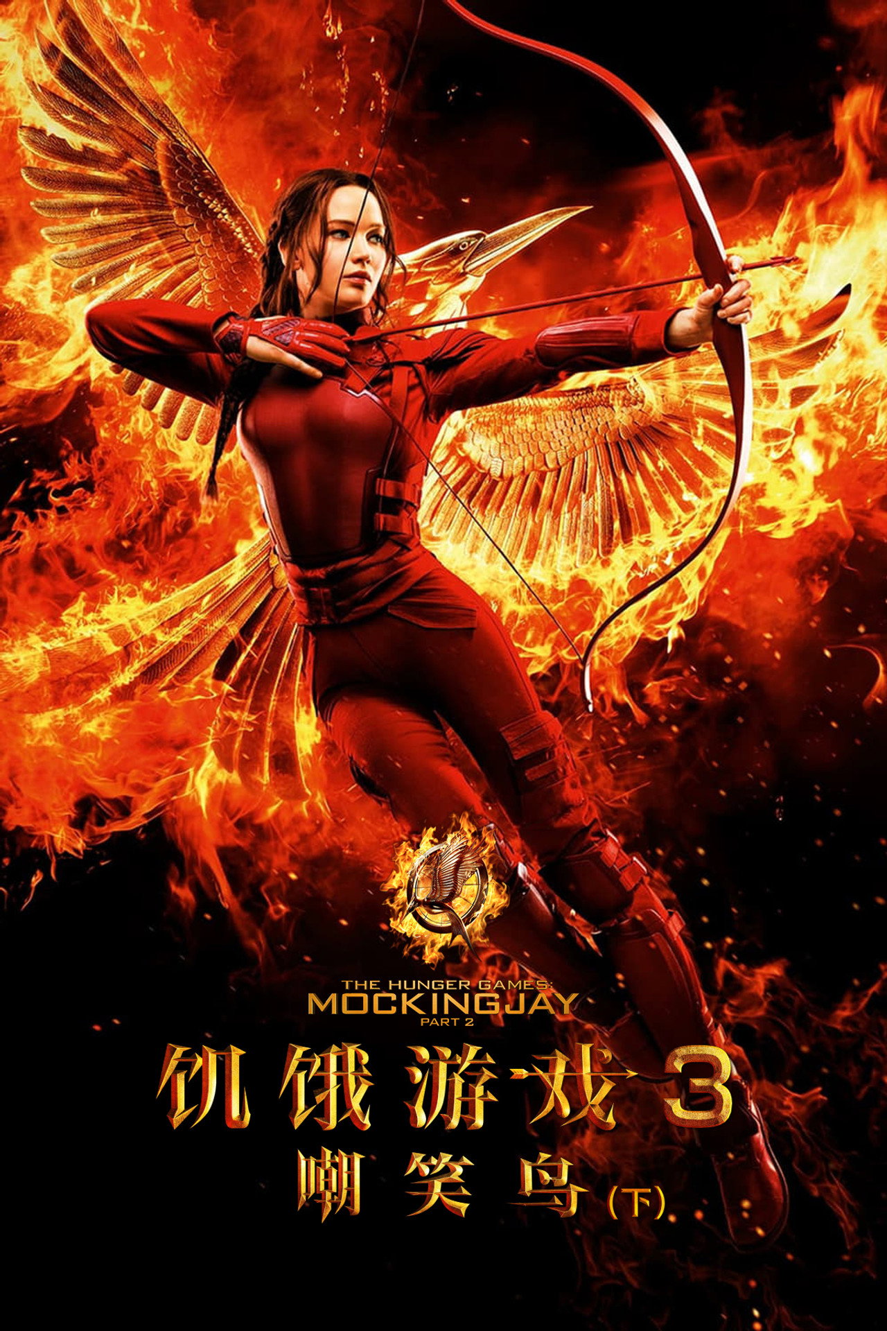 The Hunger Games: Mockingjay - Part 2