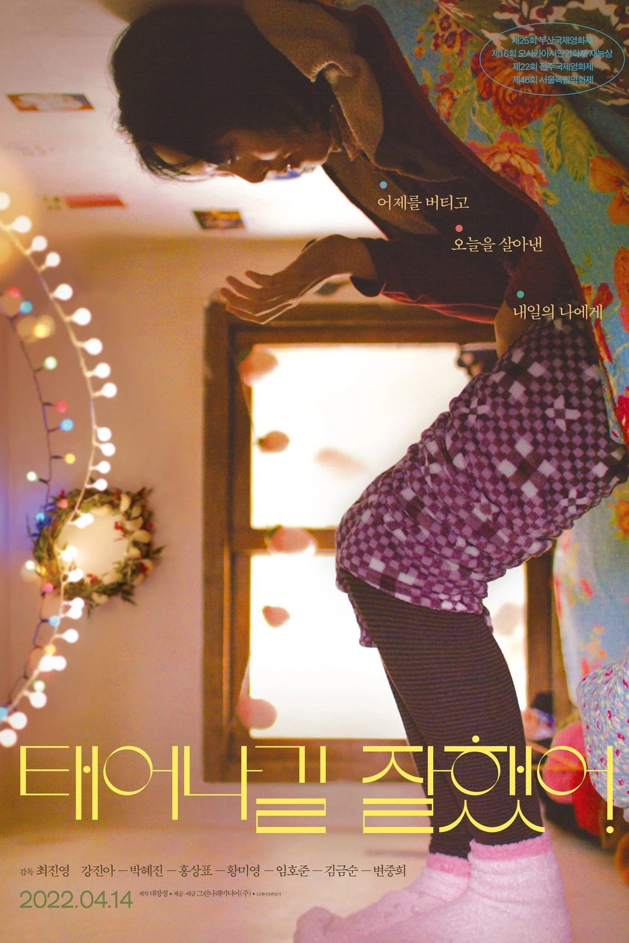 태어나길 잘했어 filmaffisch