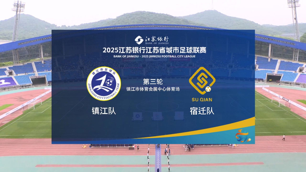 江苏省城市足球联赛 — Épisode 13