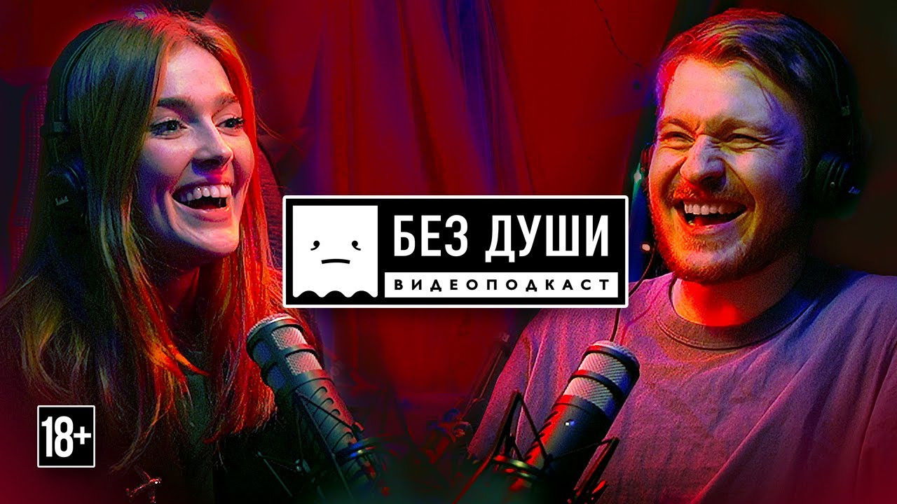 Без души — Épisode 8