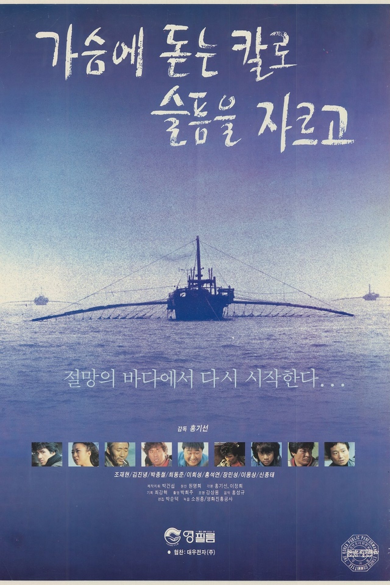 مشاهدة فيلم Cutting the Sorrow With a Knife Stuck in the Chest مترجم بدون اعلانات - بوستر
