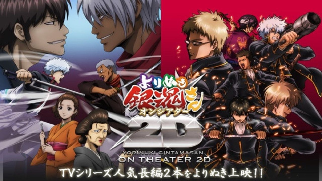 Gintama: The Best of Gintama on Theater 2D Backdrop Image