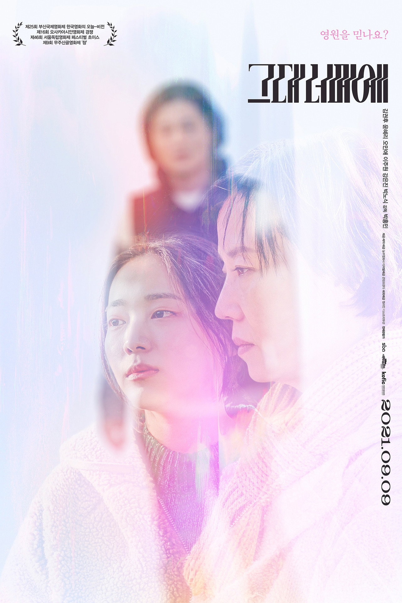 그대 너머에 filmaffisch