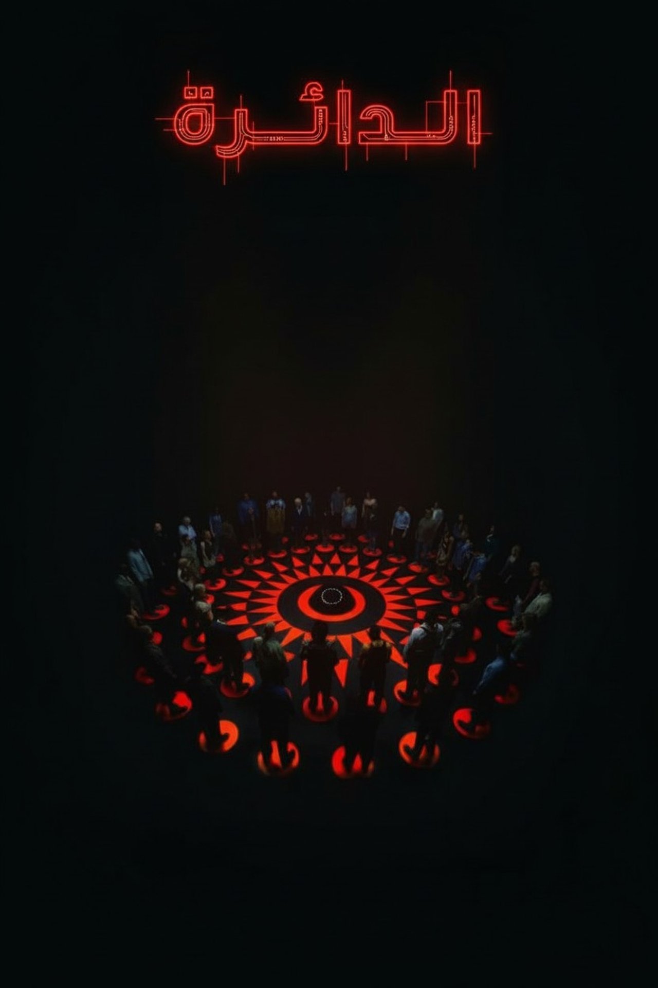 مشاهدة فيلم Circle مترجم بدون اعلانات - بوستر