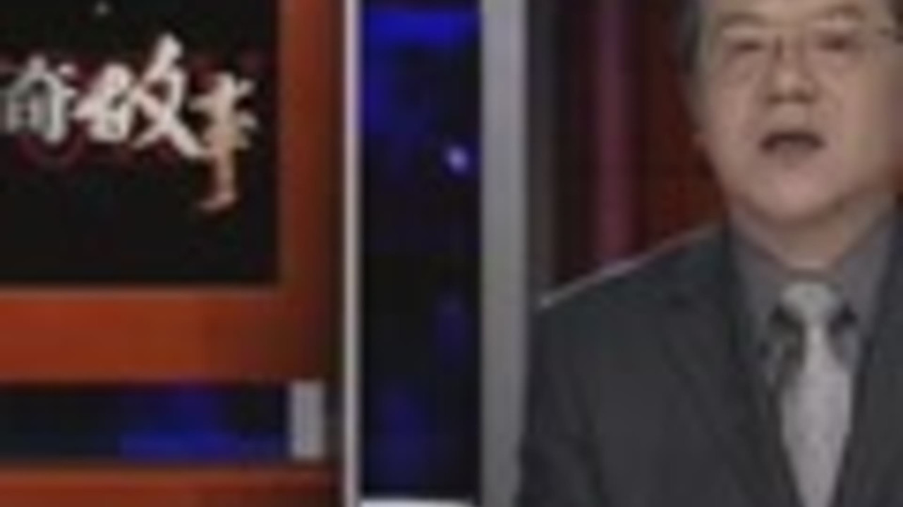 传奇故事 — Épisode 33