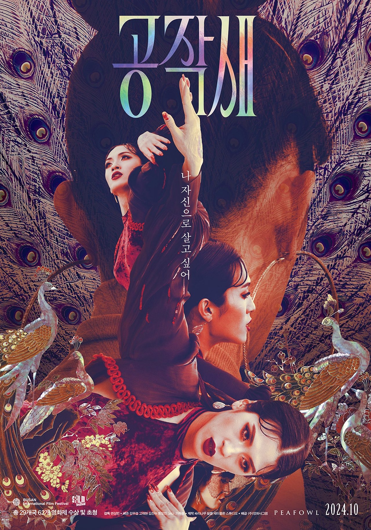 공작새 poster