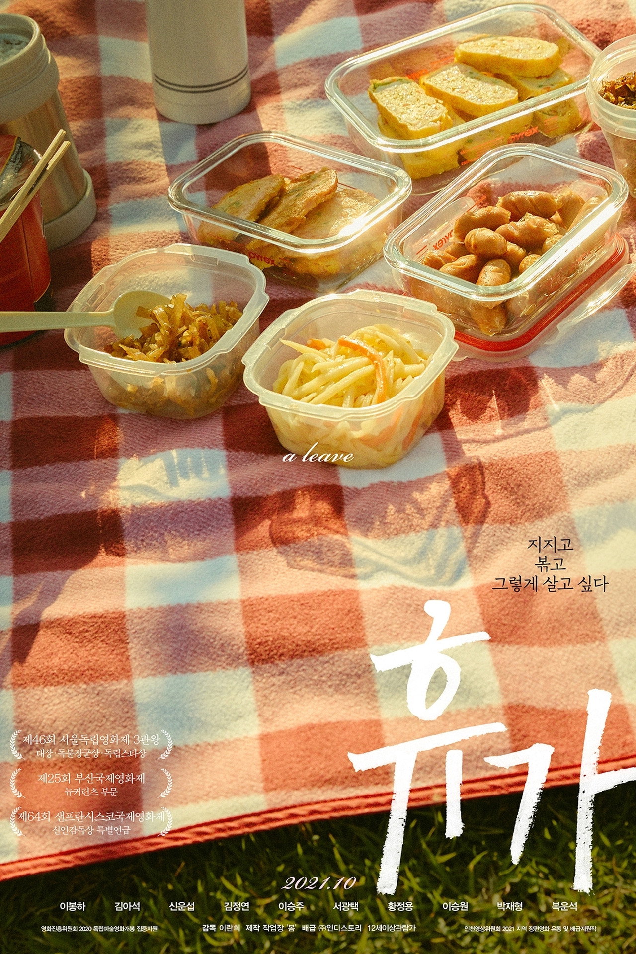 휴가 filmaffisch