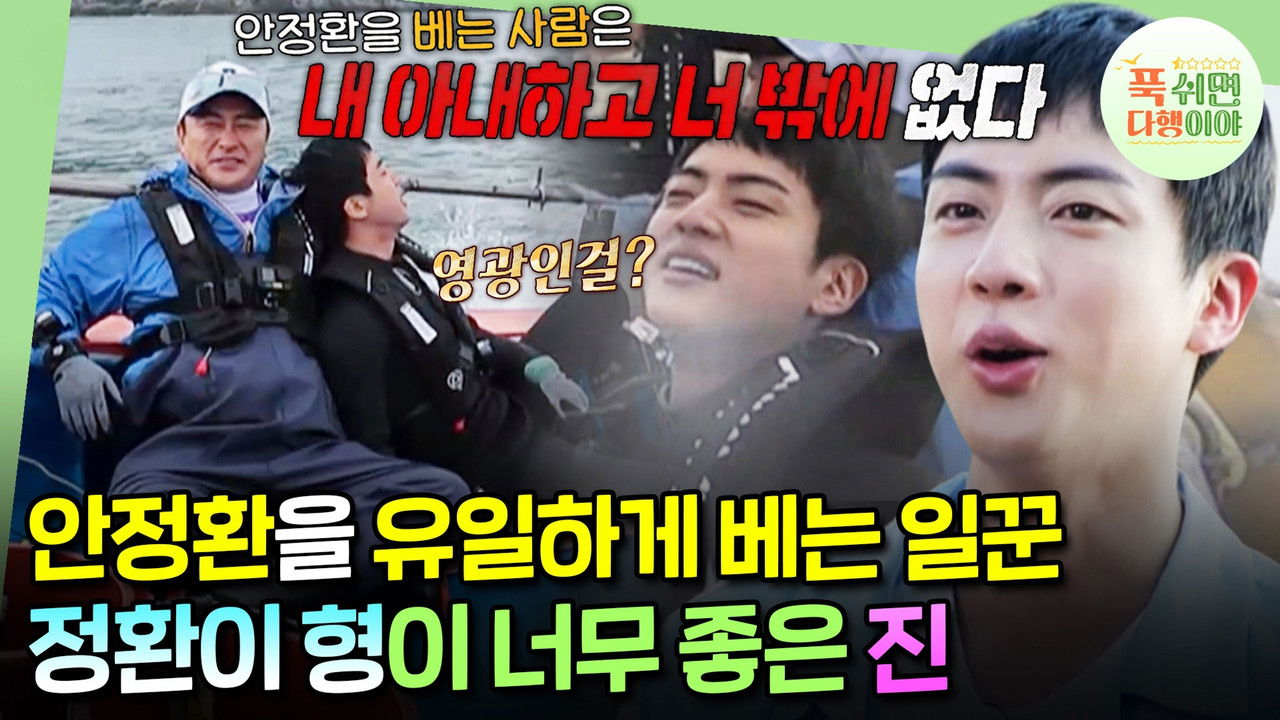 푹 쉬면 다행이야 — Épisode 15