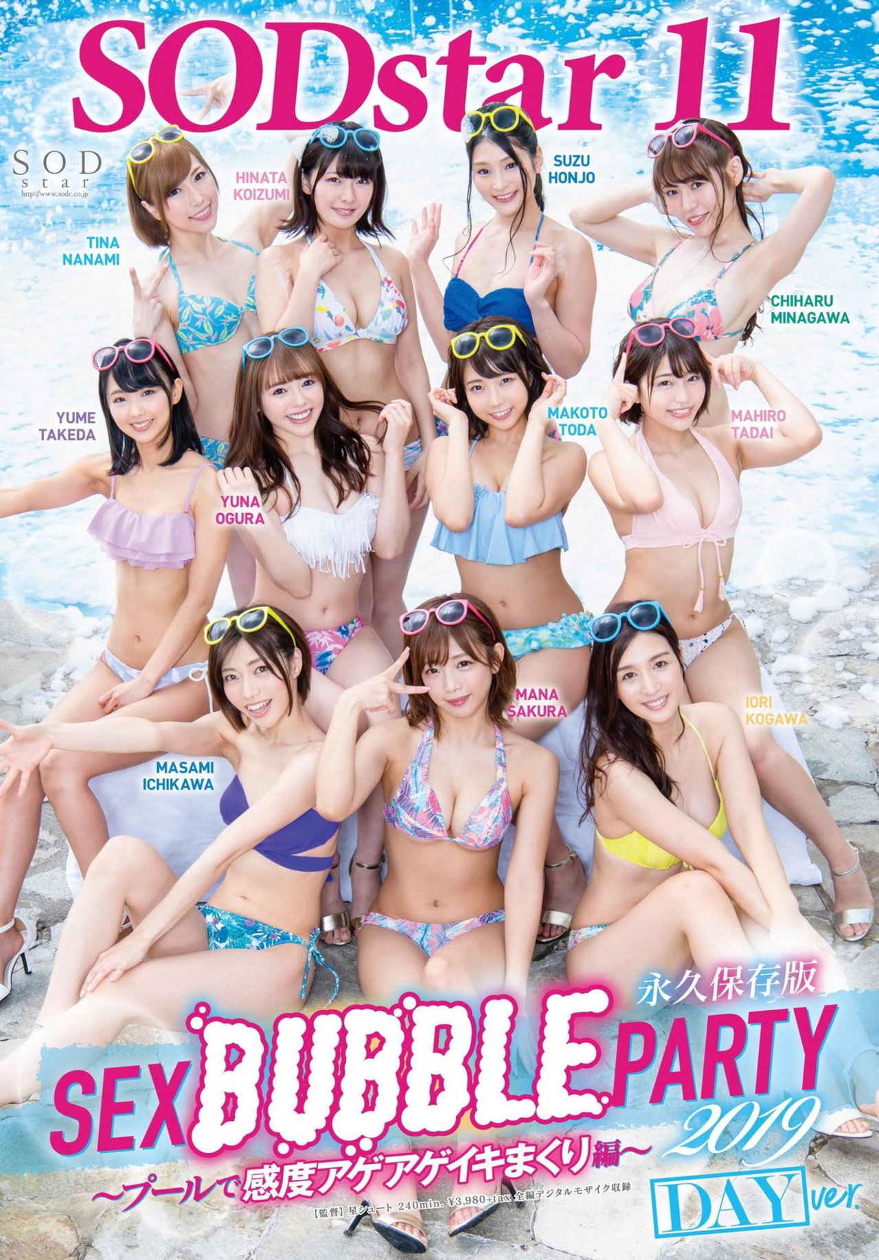 SODstar 11 SEX BUBBLE PARTY 2019 ~プールで感度アゲアゲイキまくり編~ filmaffisch