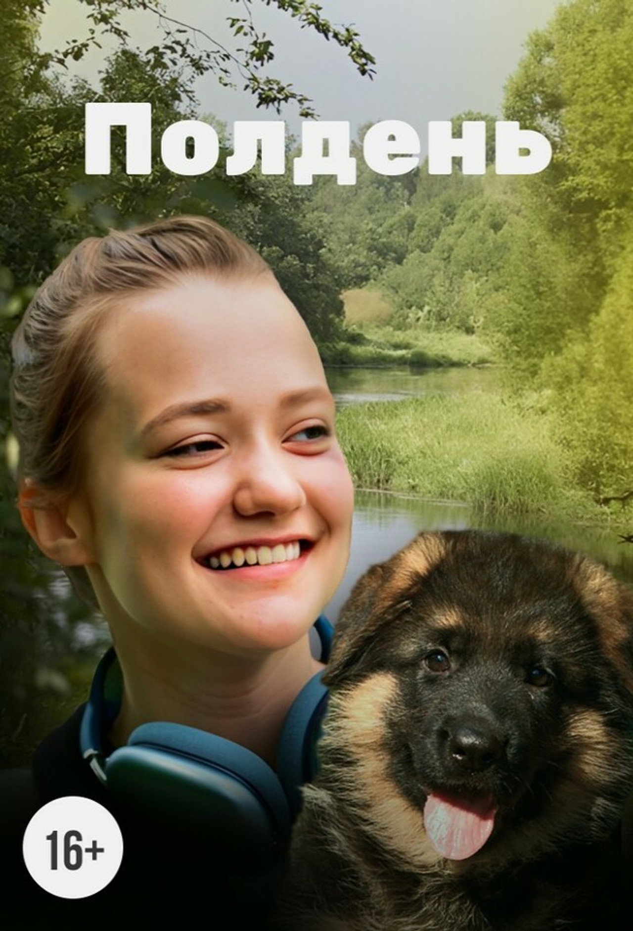 Полдень filmaffisch