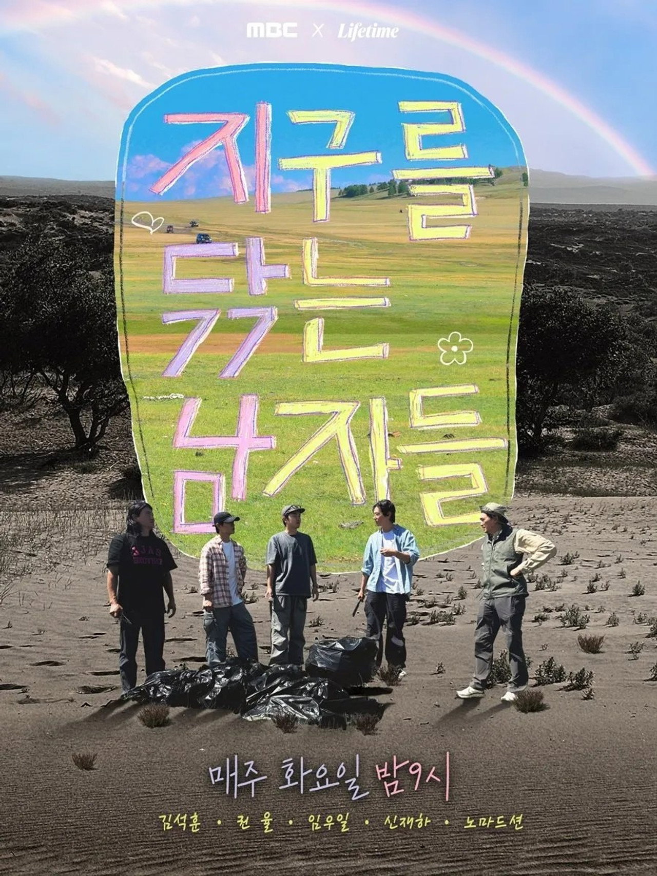 지구를 닦는 남자들 affisch