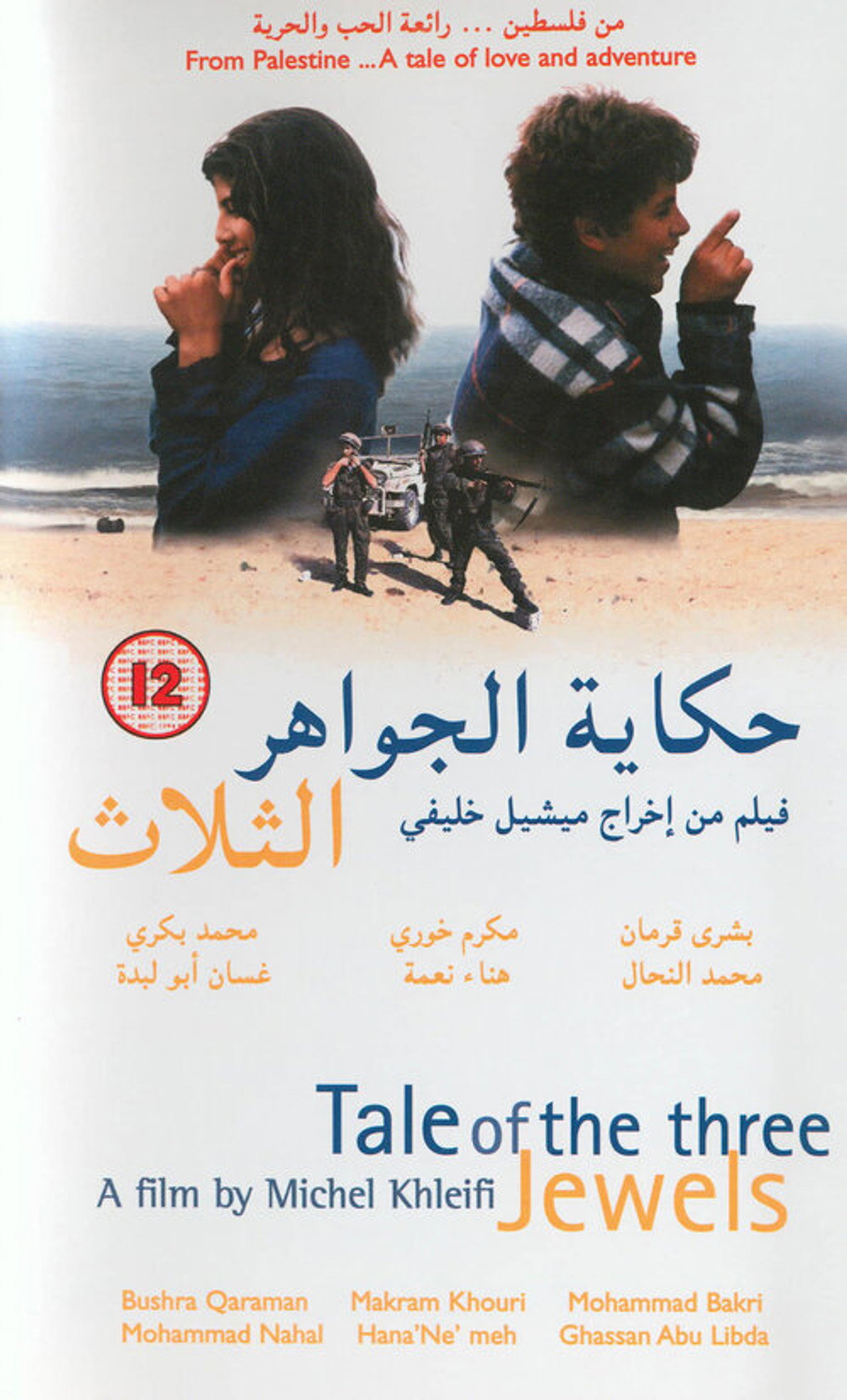 حكاية الجواهر الثلاثة filmaffisch